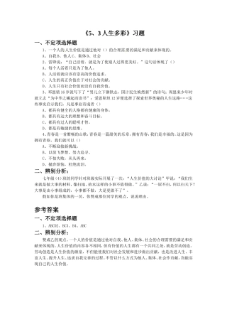 《5.3-人生多彩》习题2