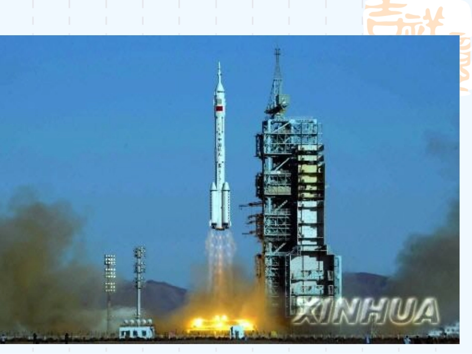 (部编)初中语文人教2011课标版七年级下册22太空一日-(2)_第2页