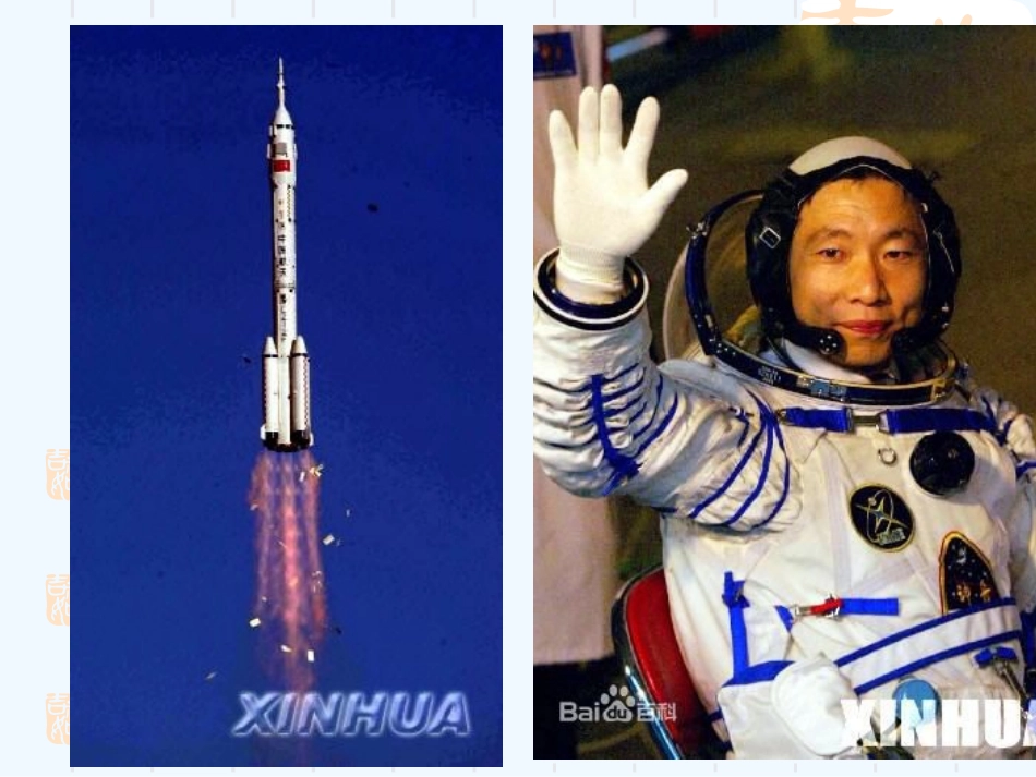 (部编)初中语文人教2011课标版七年级下册22太空一日-(2)_第3页