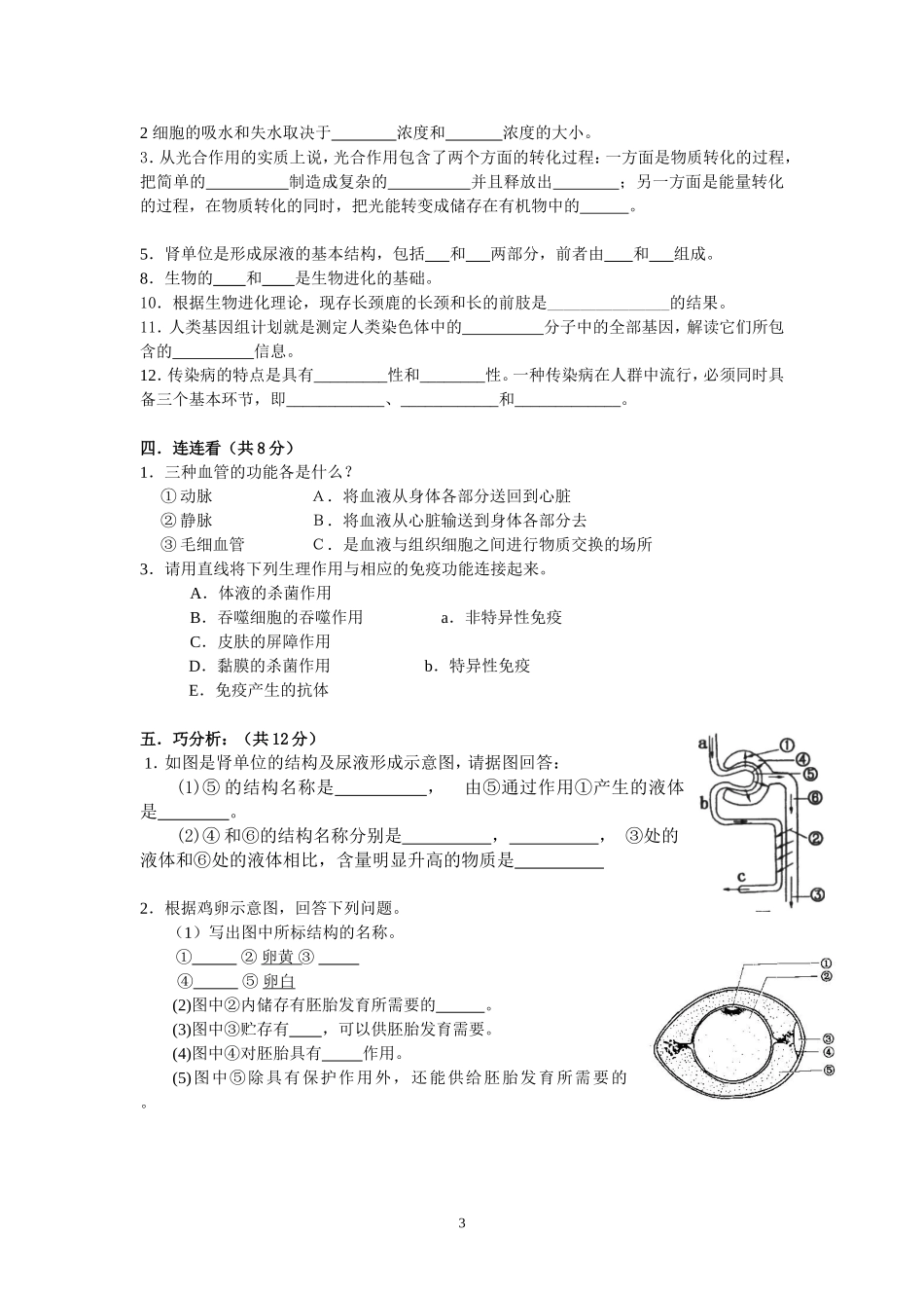 外国语学校2009年生物模拟考试试卷3_第3页