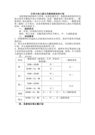 公共游戏室活动计划