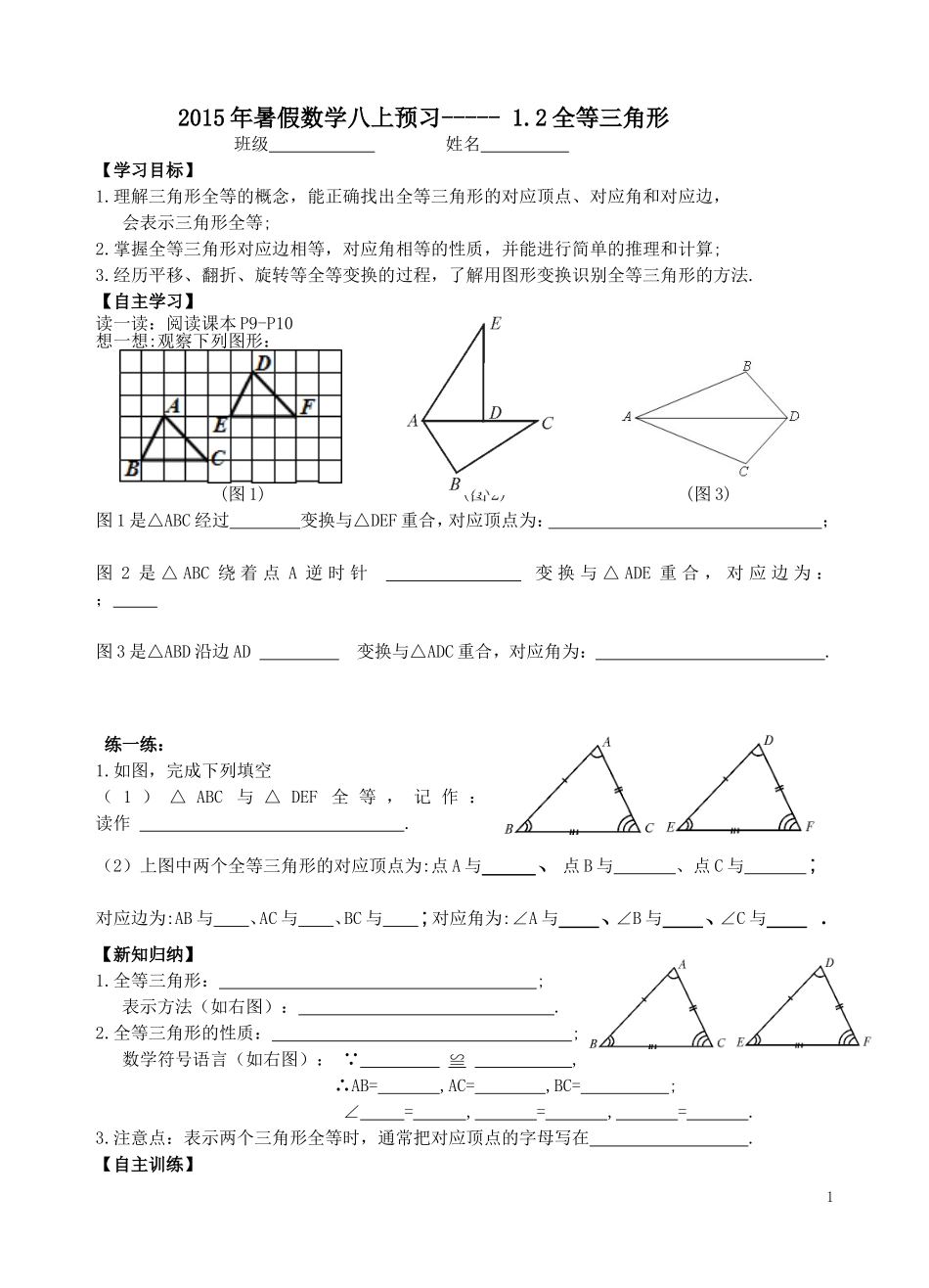 1.2全等三角形_第1页