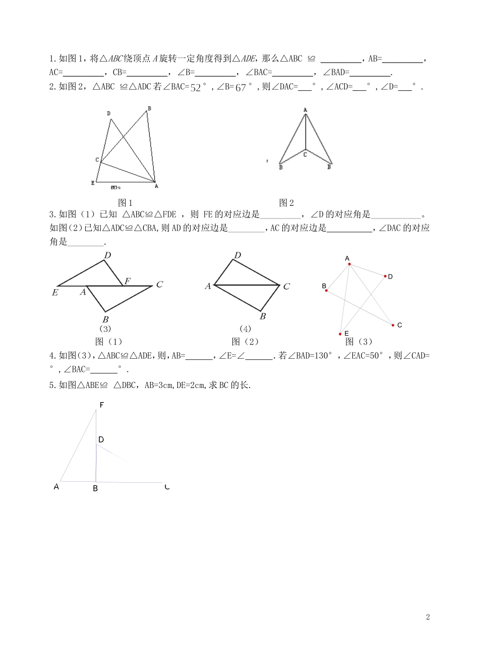 1.2全等三角形_第2页