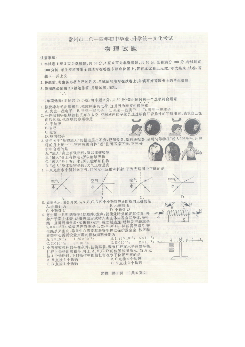 2014常州市中考物理试题_第1页