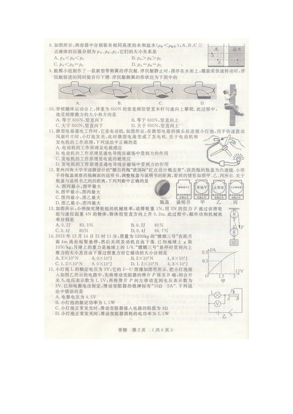 2014常州市中考物理试题_第2页