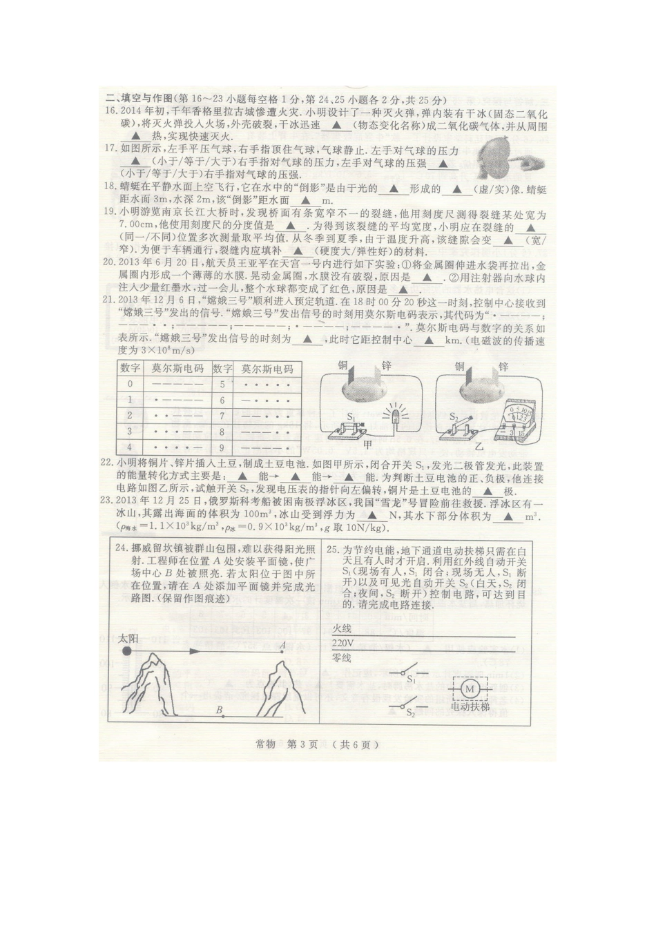 2014常州市中考物理试题_第3页