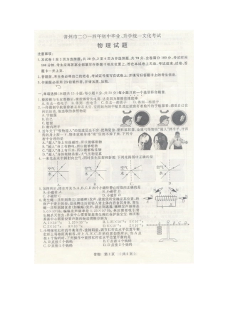 2014常州市中考物理试题