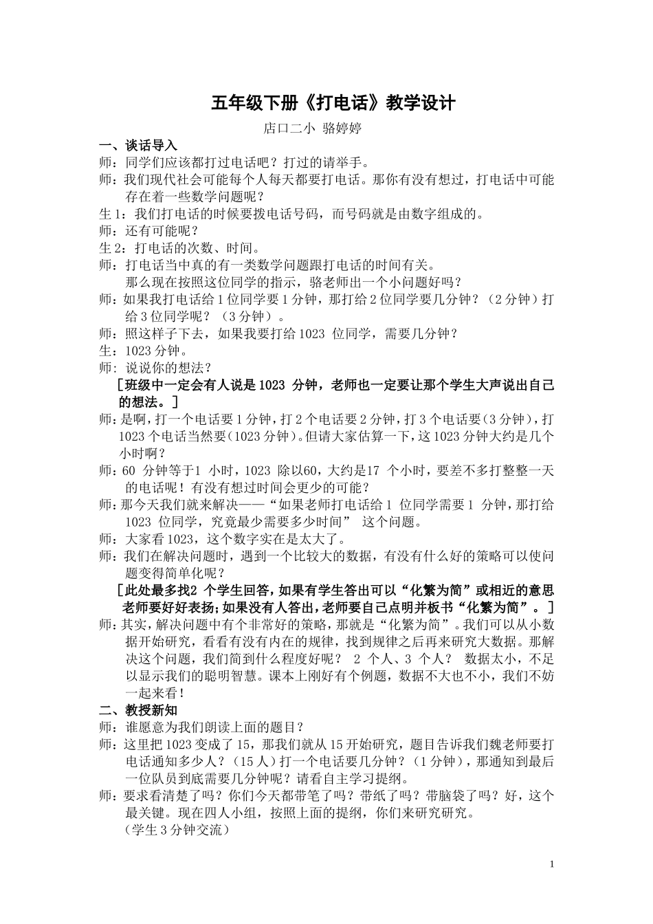 (骆)五年级打电话教学设计_第1页