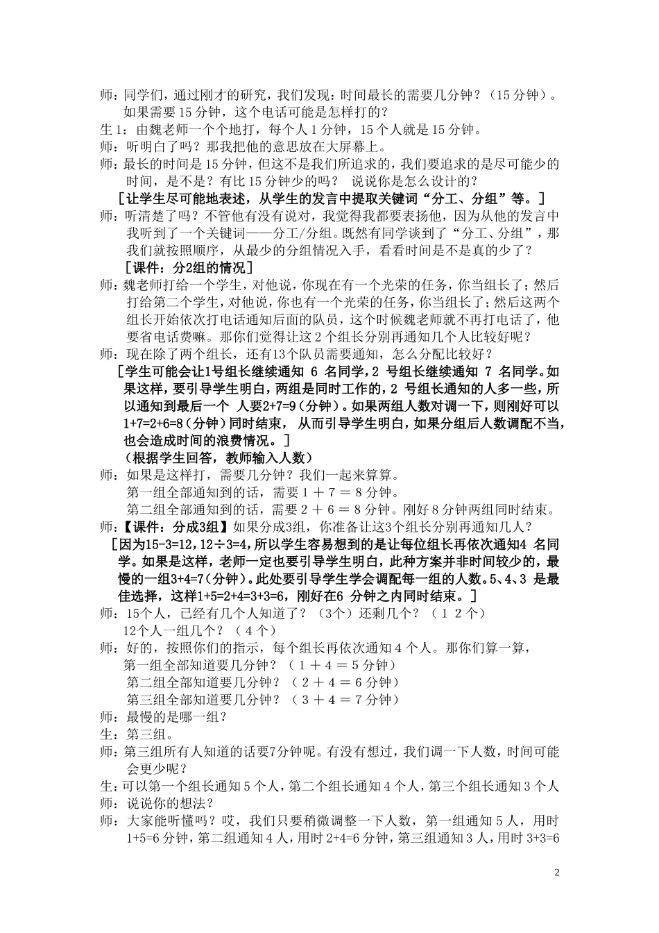 (骆)五年级打电话教学设计_第2页