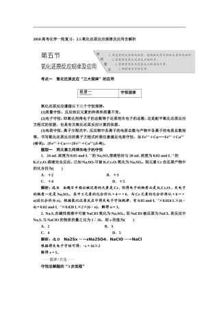 2018高考化学一轮复习2.5氧化还原反应规律及应用含解析