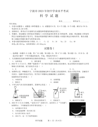 2023年浙江宁波中考科学试卷及答案 