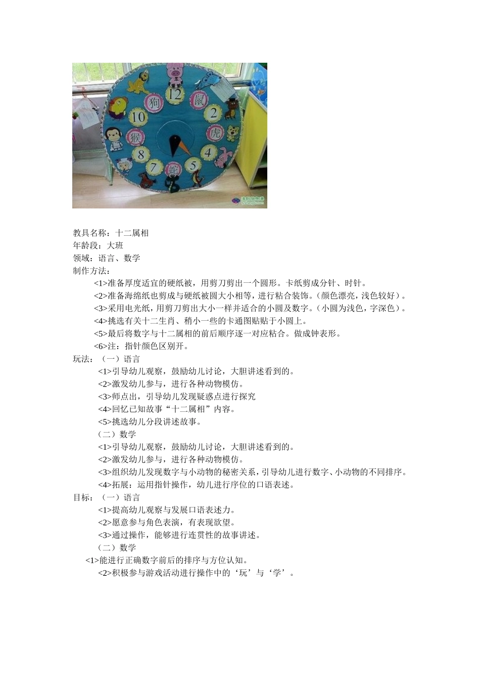 十二属相-王晋平-王庄一幼_第1页
