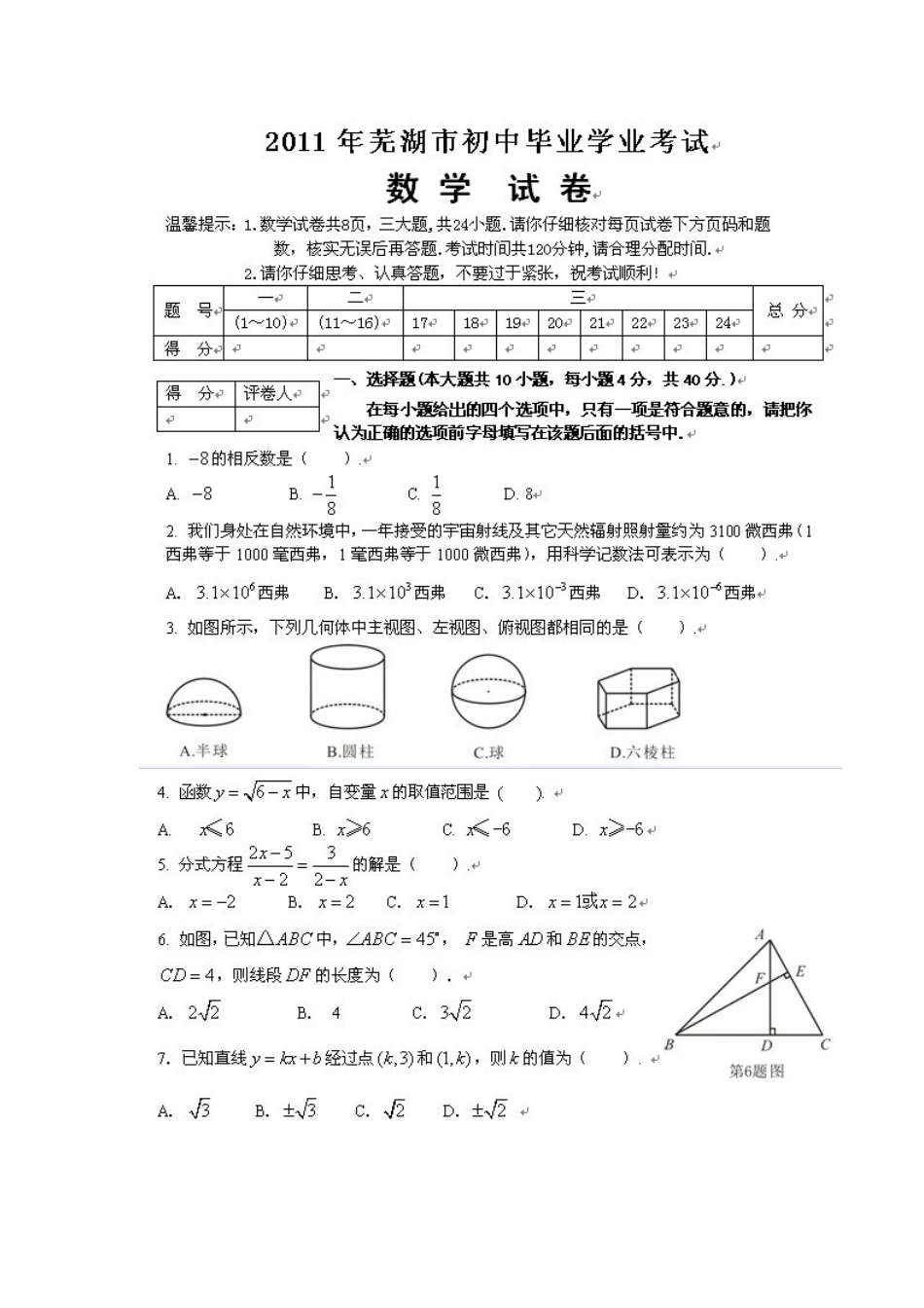 2011安徽芜湖试题与答案_第1页