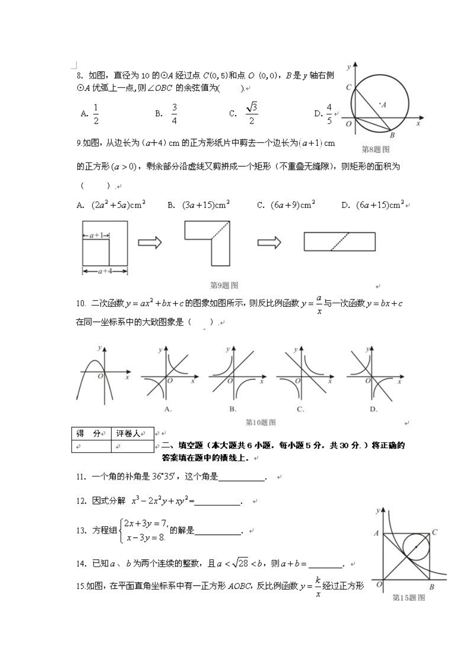 2011安徽芜湖试题与答案_第2页