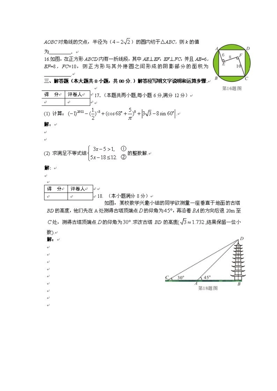 2011安徽芜湖试题与答案_第3页