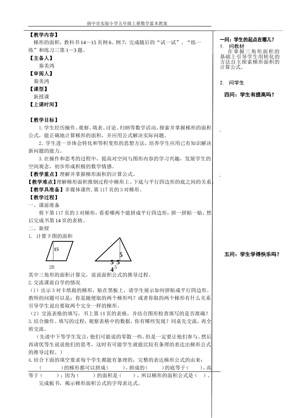 梯形的面积(4)_第1页