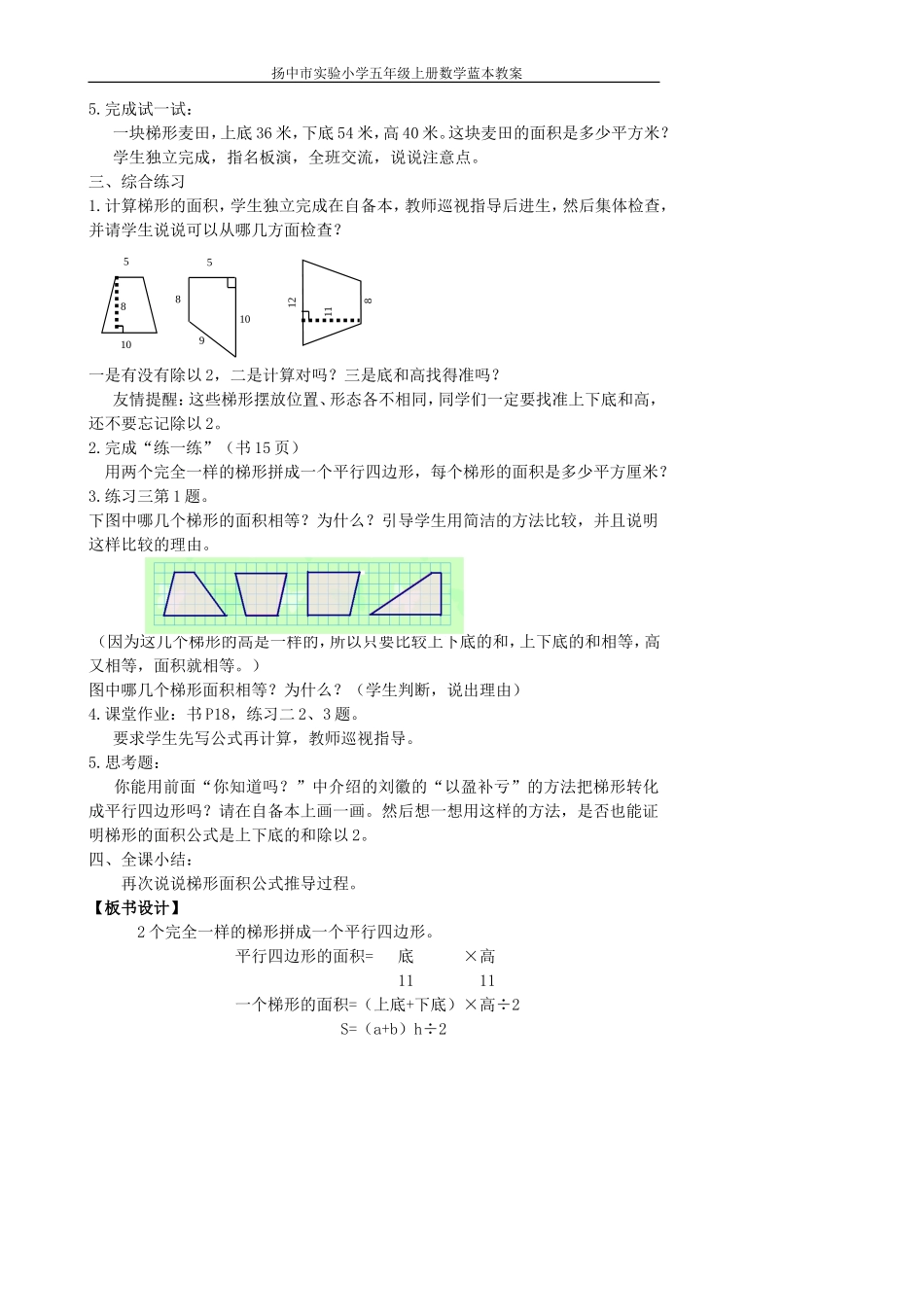 梯形的面积(4)_第2页