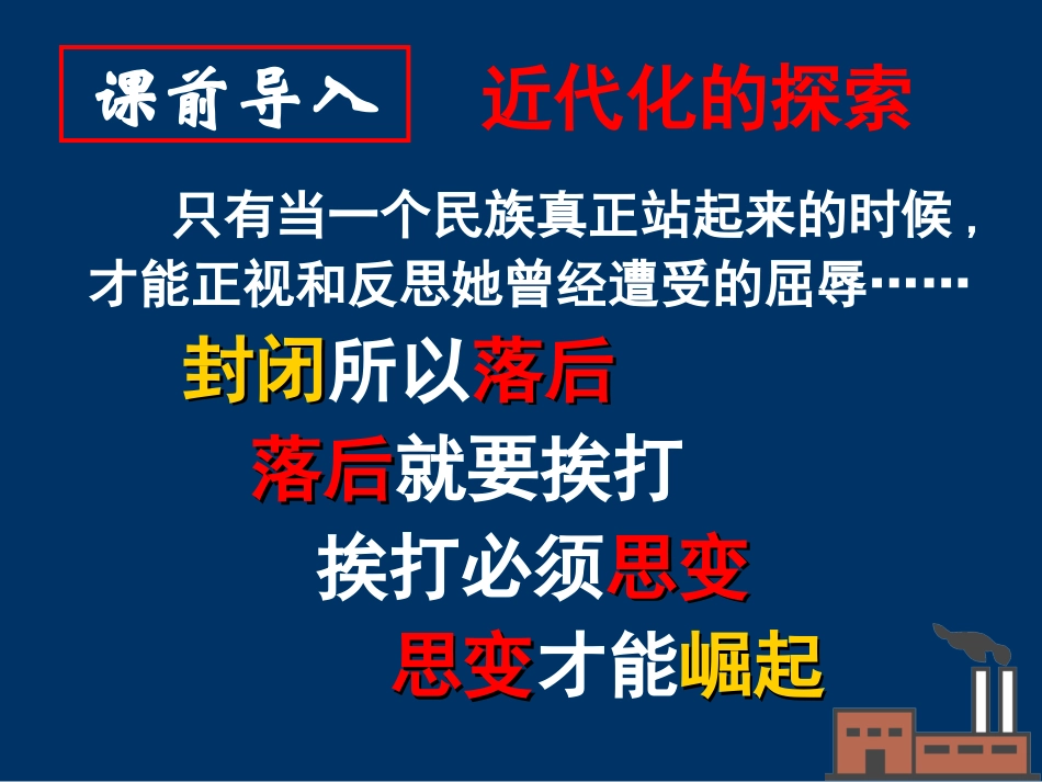 第6课-洋务运动_第2页