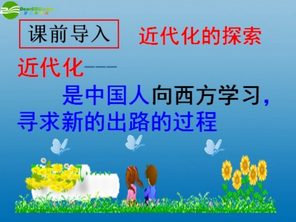 第6课-洋务运动_第3页