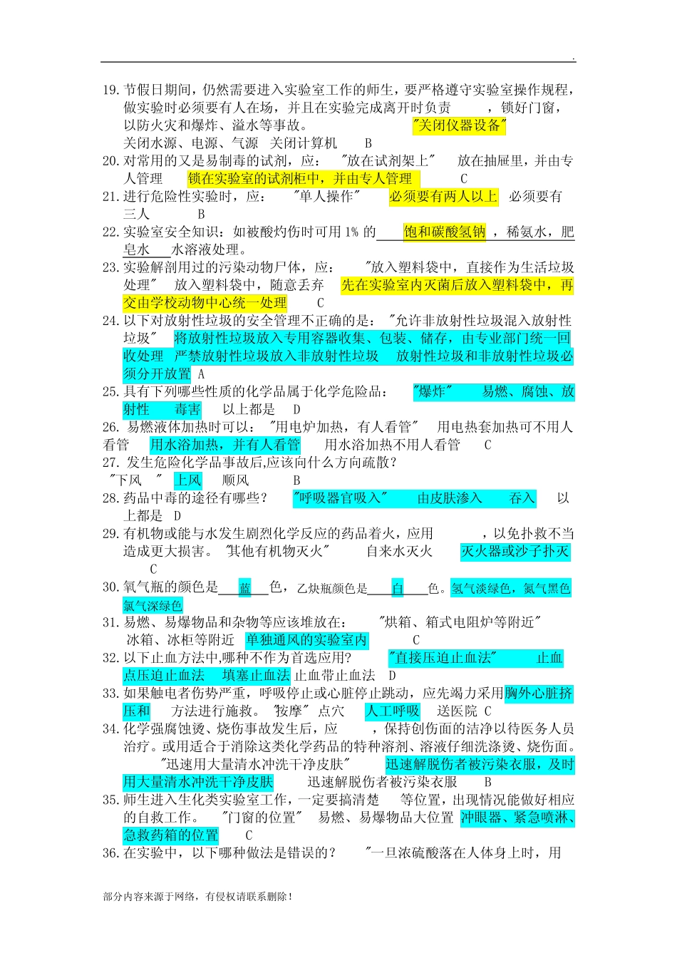 实验室安全知识竞赛--题库 _第2页
