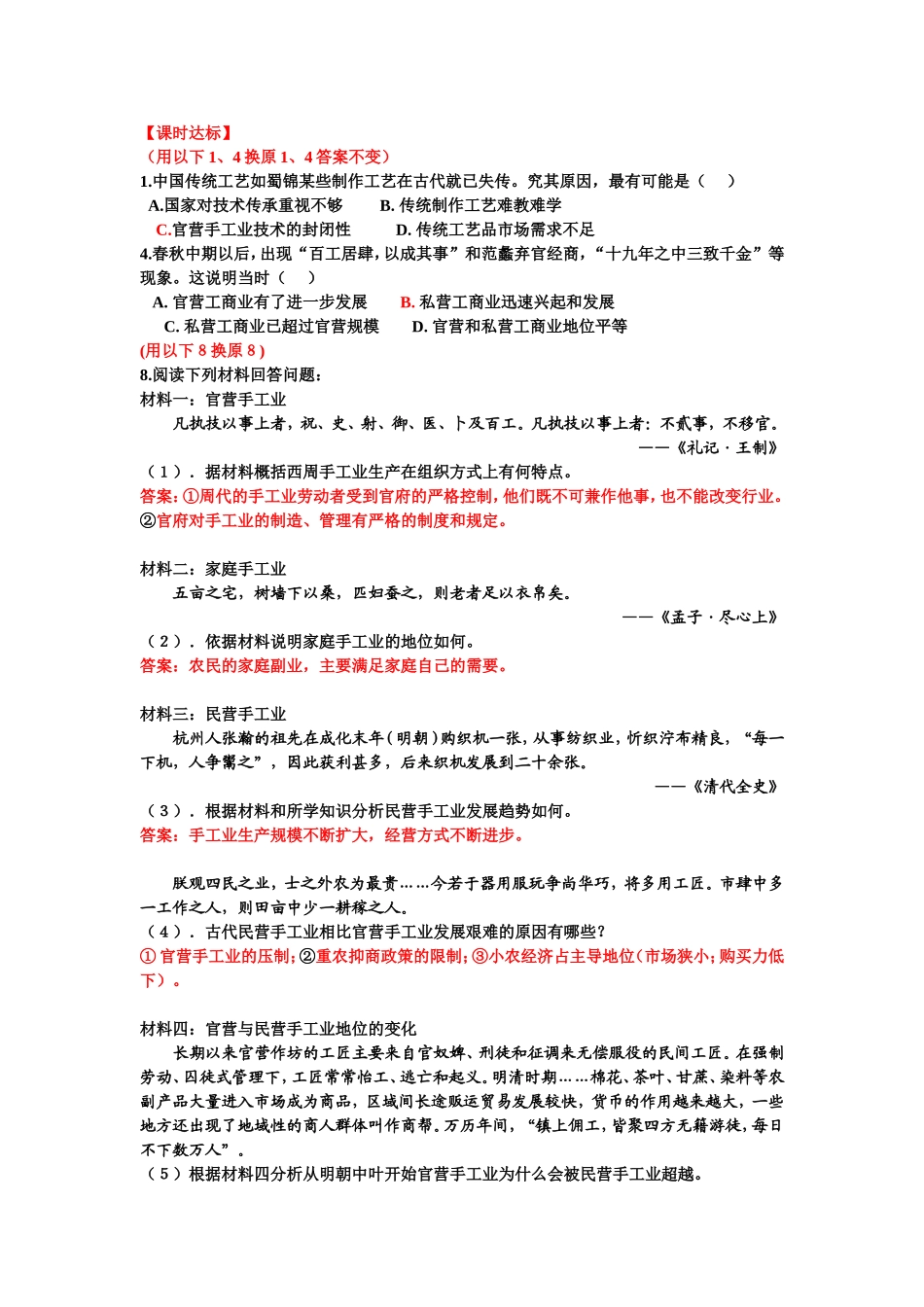 古代中国手工业的特点_第1页
