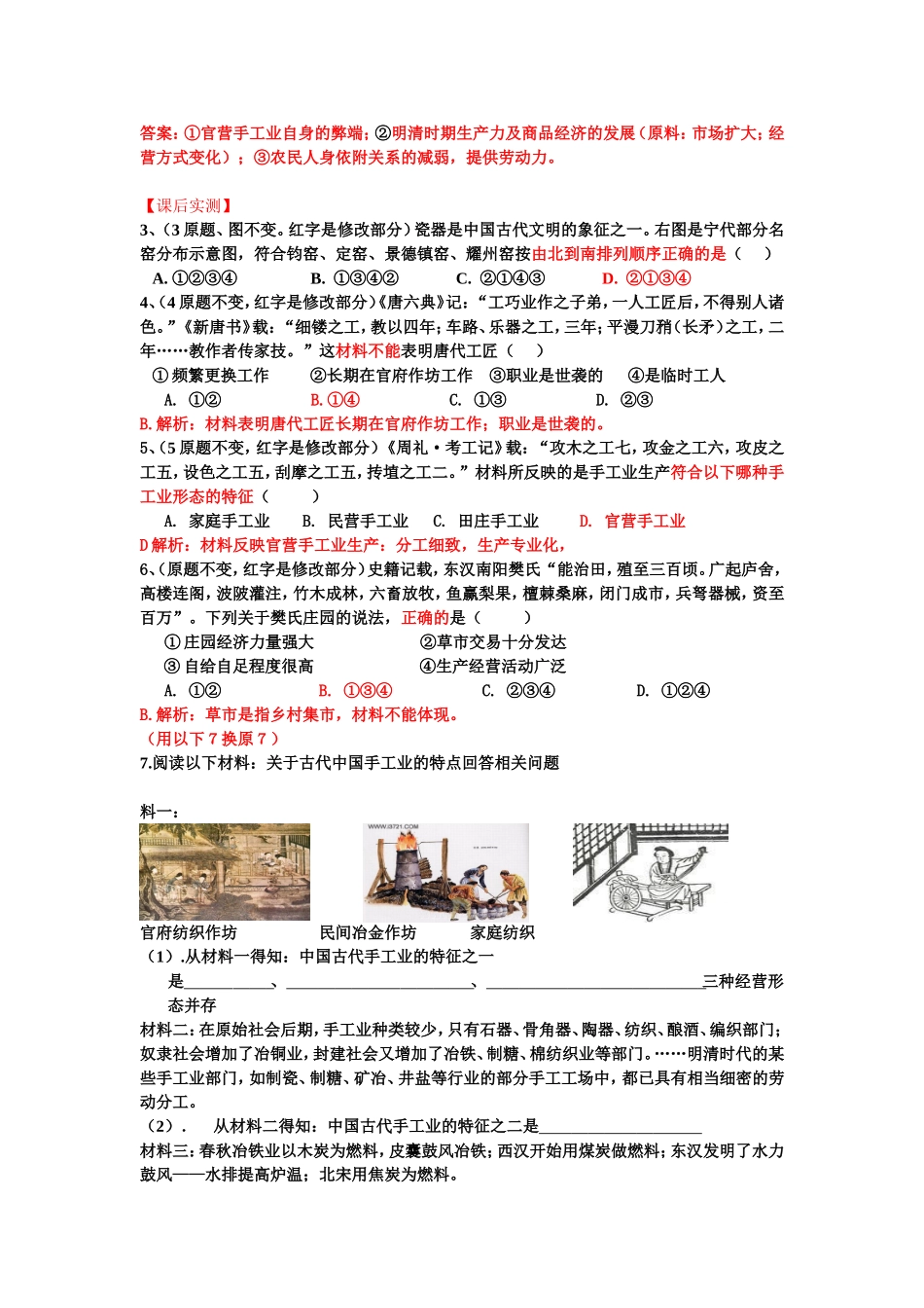 古代中国手工业的特点_第2页