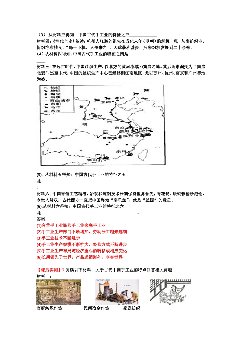古代中国手工业的特点_第3页