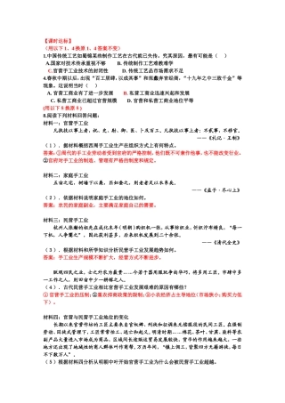 古代中国手工业的特点