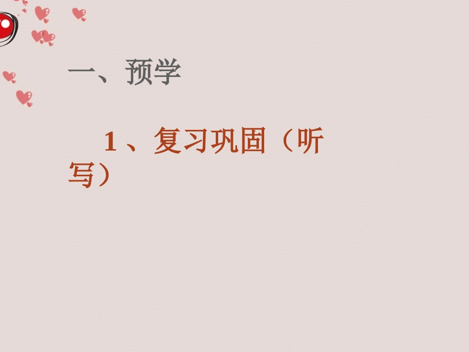 小鹿的玫瑰花课件修改_第2页