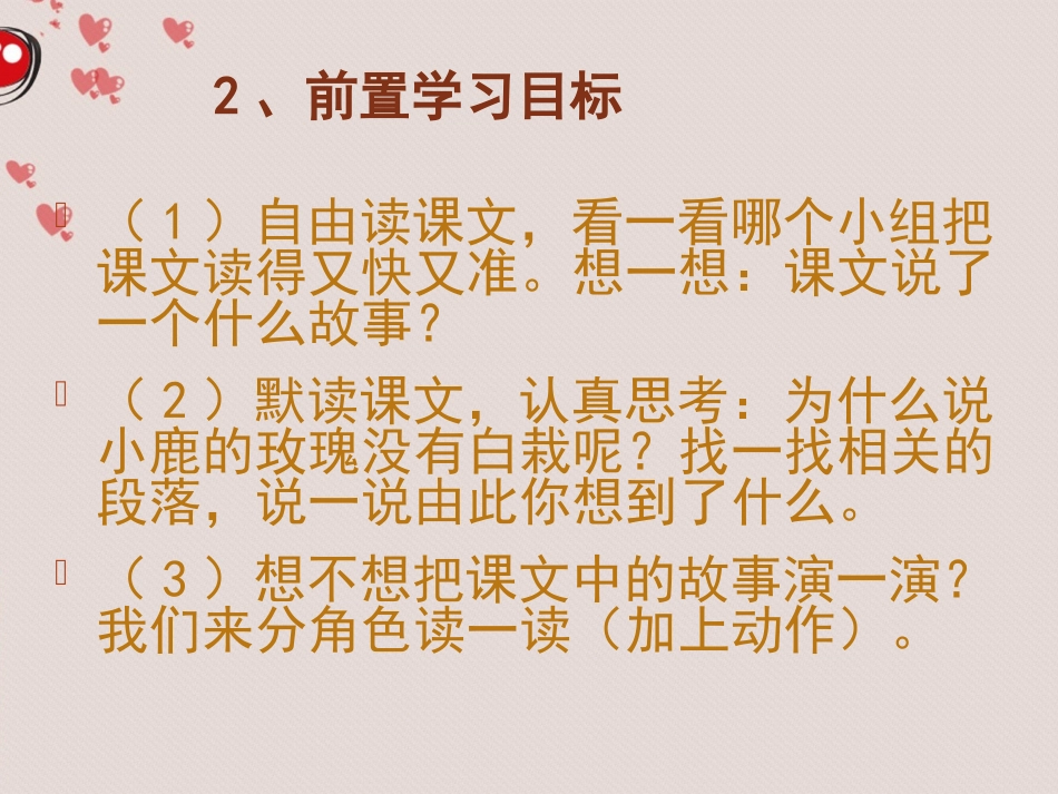 小鹿的玫瑰花课件修改_第3页