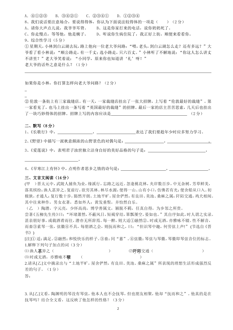 八年级语文上第一次月考试题_第2页