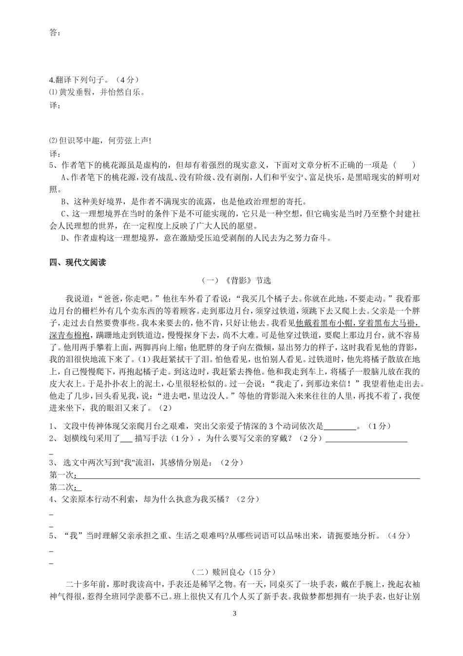 八年级语文上第一次月考试题_第3页