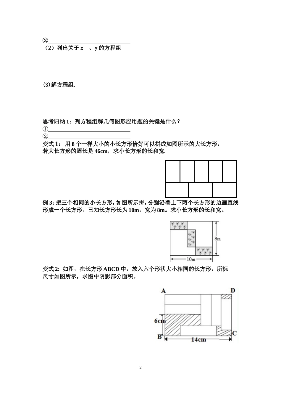 实际问题和二元一次方程组学案(几何专题)_第2页