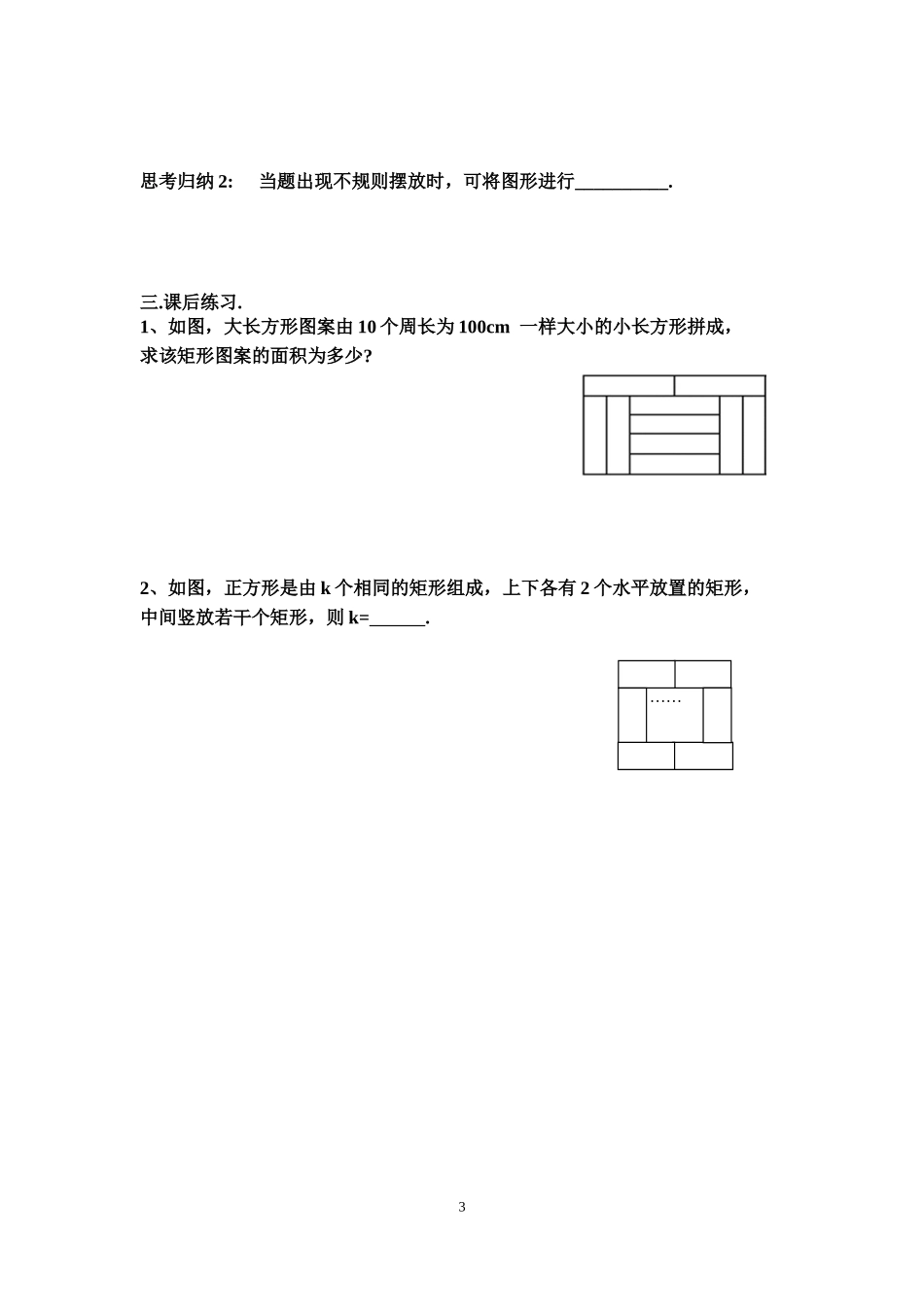 实际问题和二元一次方程组学案(几何专题)_第3页