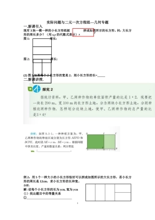 实际问题和二元一次方程组学案(几何专题)