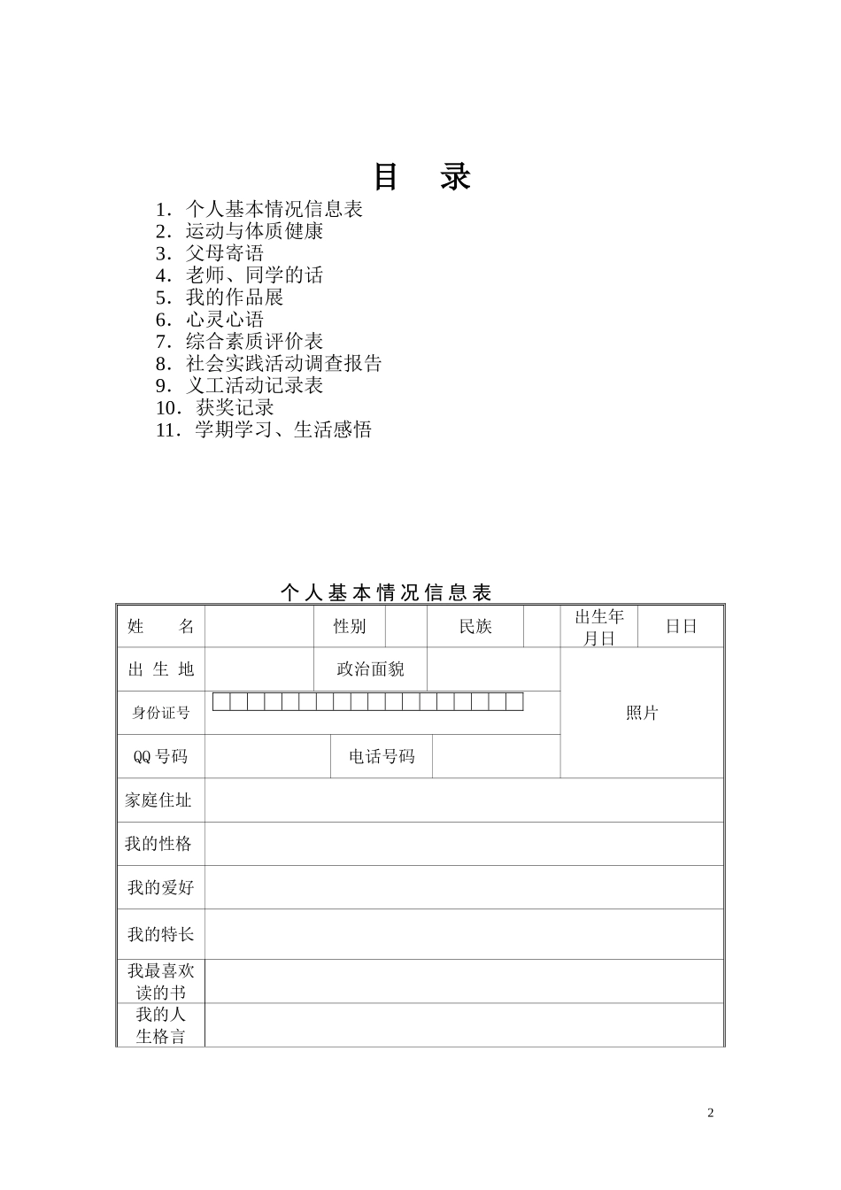 高中学生成长档案模版_第2页