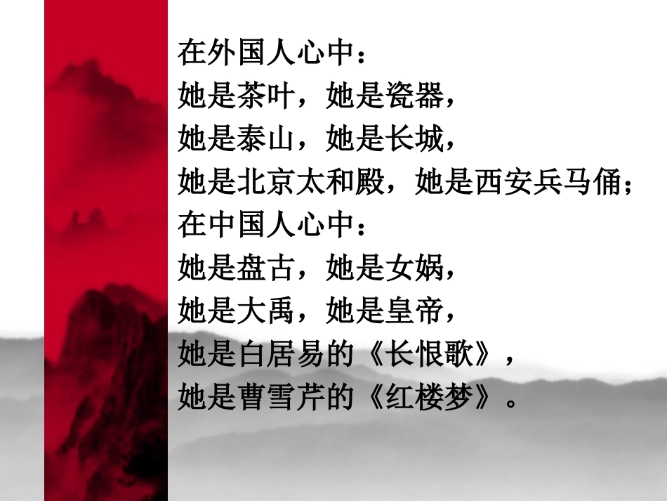 我们爱你啊-中国(xin)_第1页