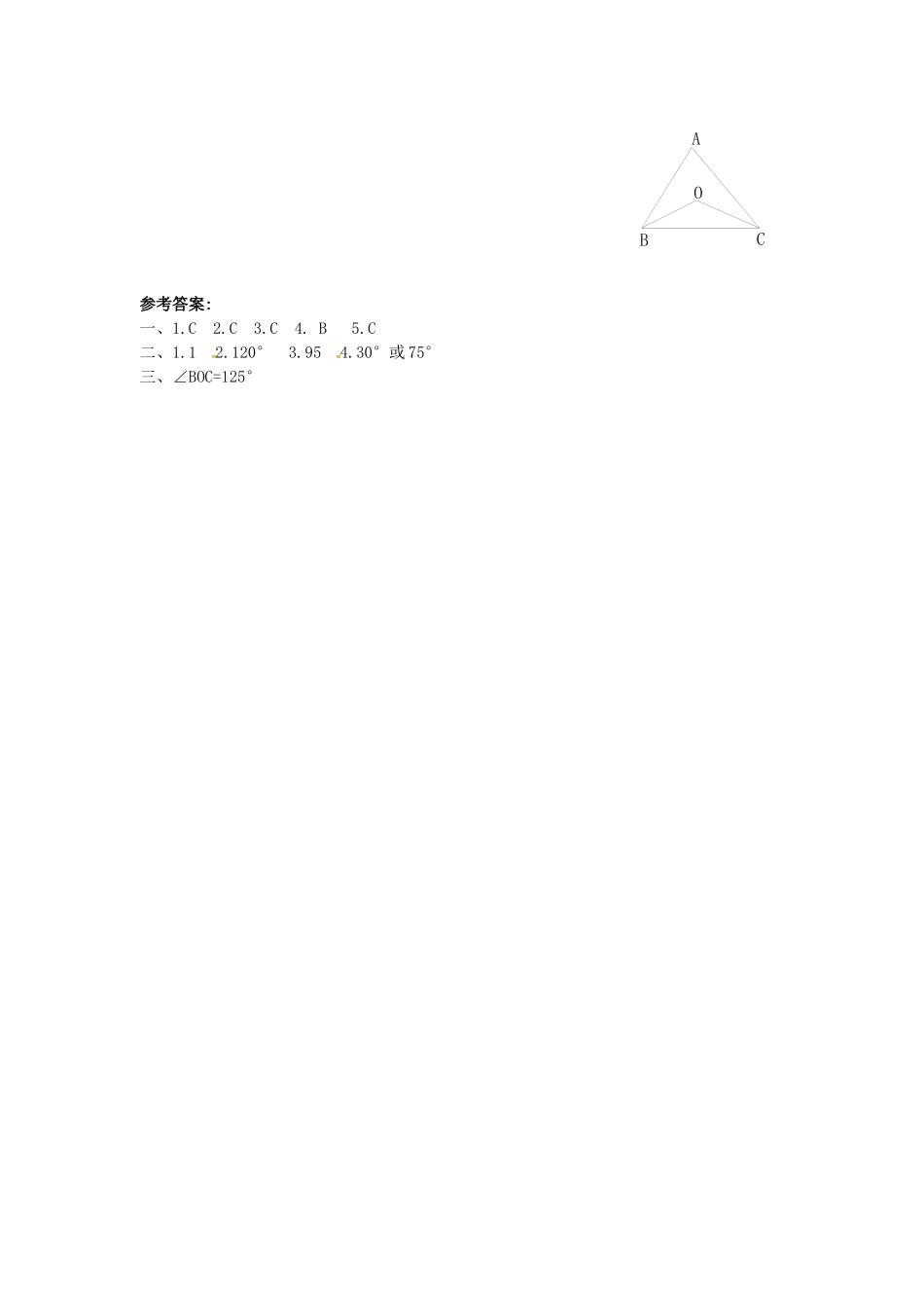 三角形外角作业_第2页