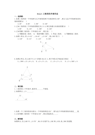 三角形外角作业