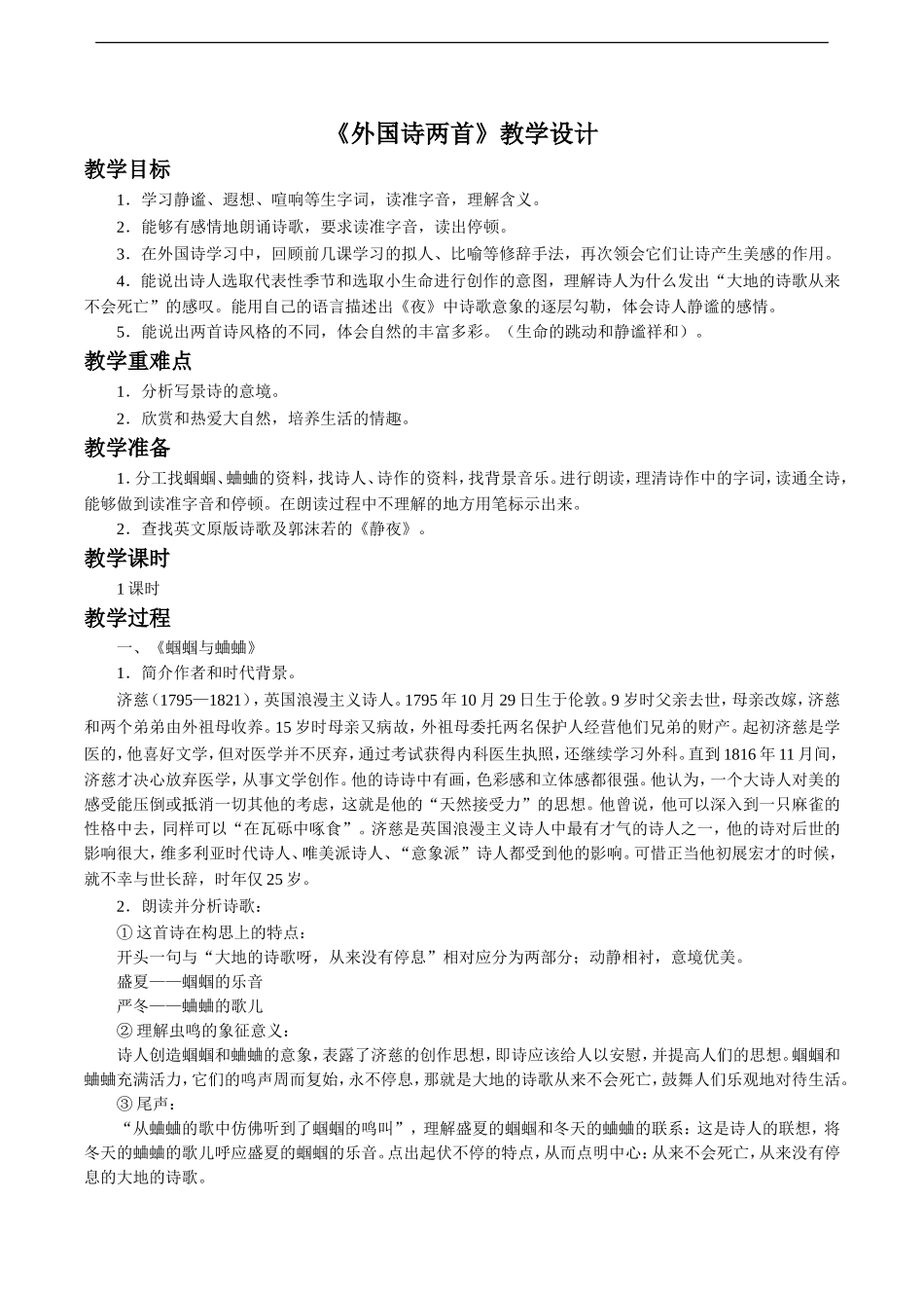 《外国诗两首》教学设计5_第1页