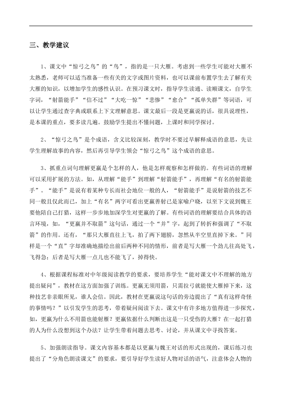 《惊弓之鸟》教学参考_第2页