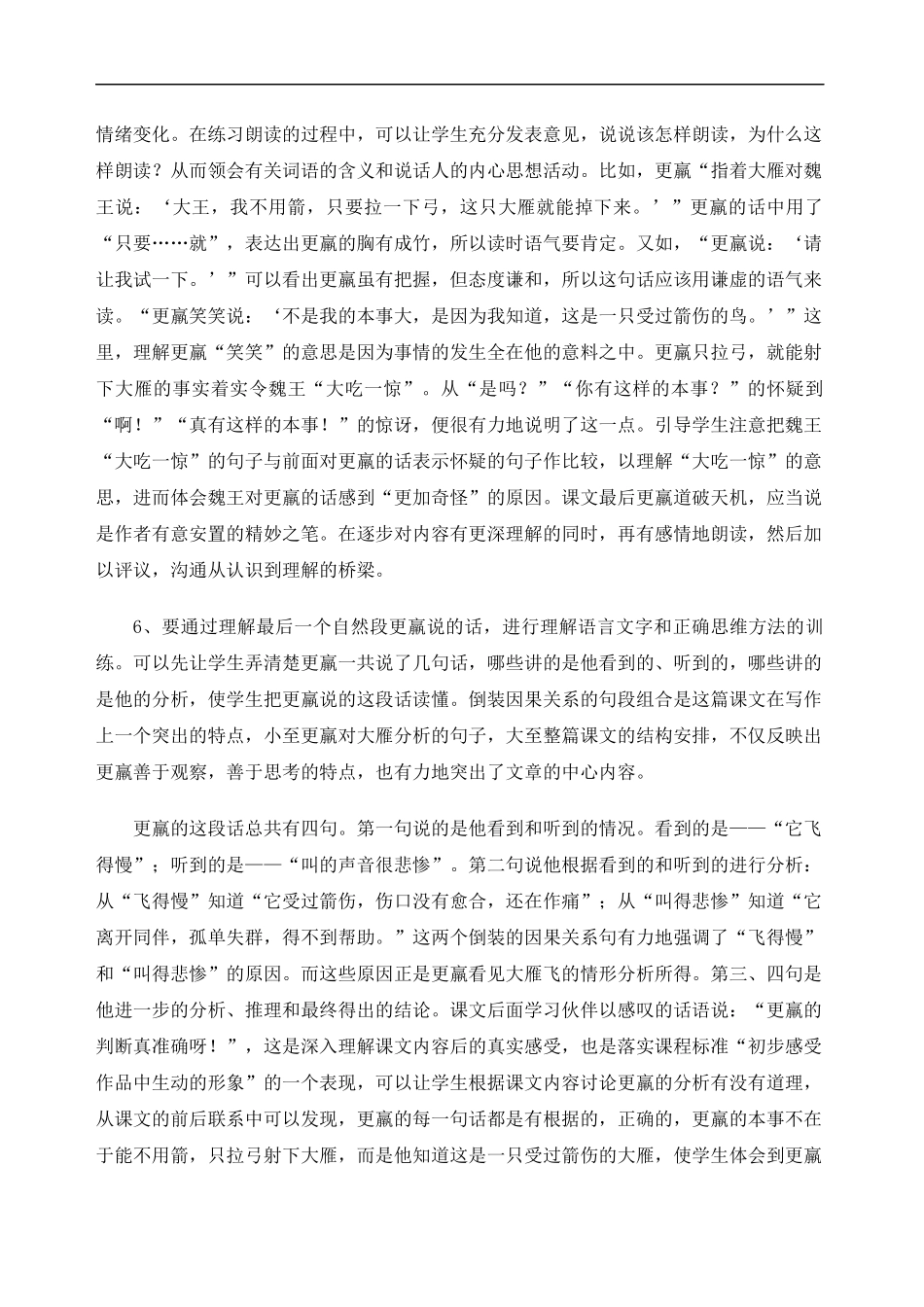 《惊弓之鸟》教学参考_第3页