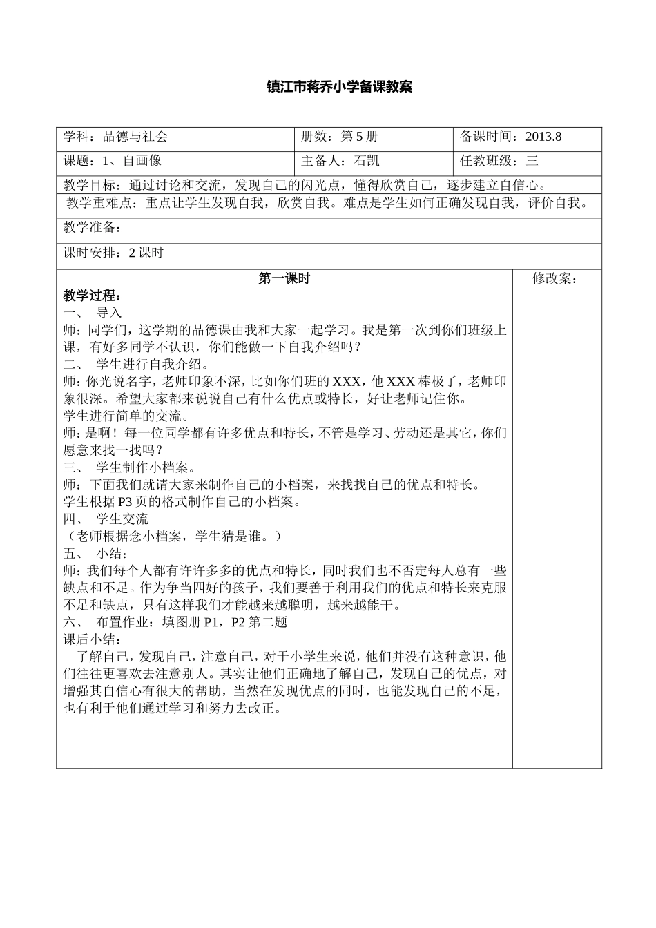 1、自画像(1)_第1页