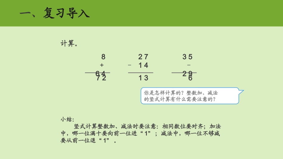 人教2011版小学数学三年级简单的小数加、减法_第2页