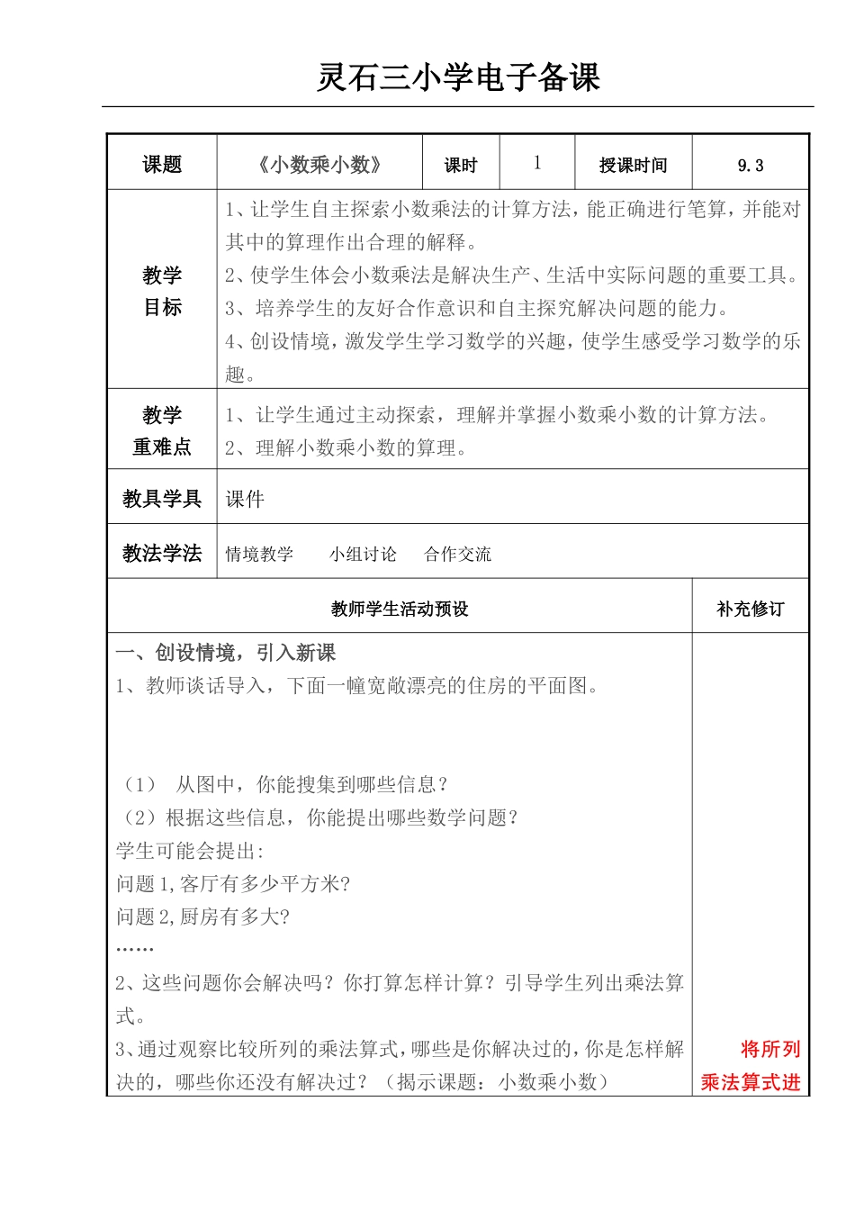 2、小数乘小数例3、例4_第1页
