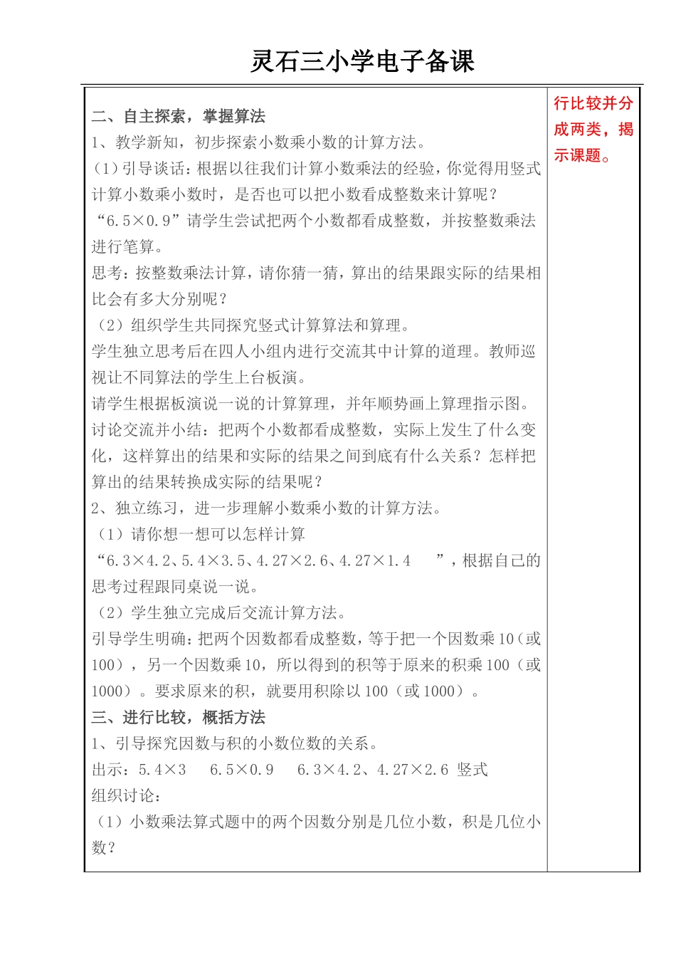 2、小数乘小数例3、例4_第2页