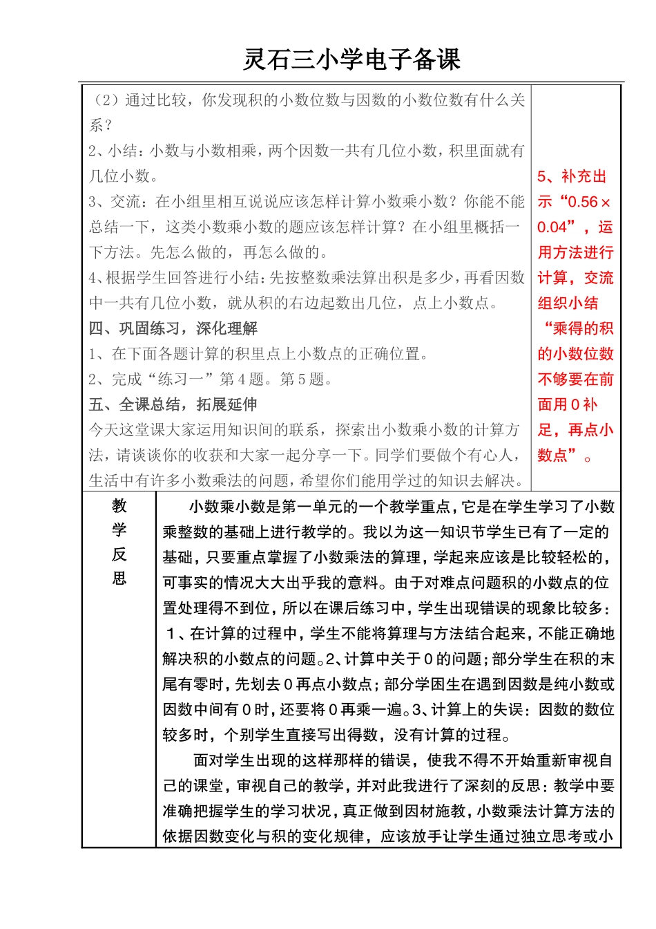 2、小数乘小数例3、例4_第3页