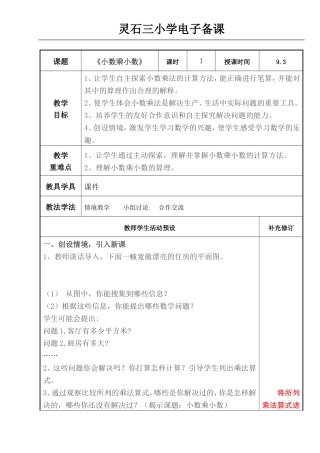 2、小数乘小数例3、例4