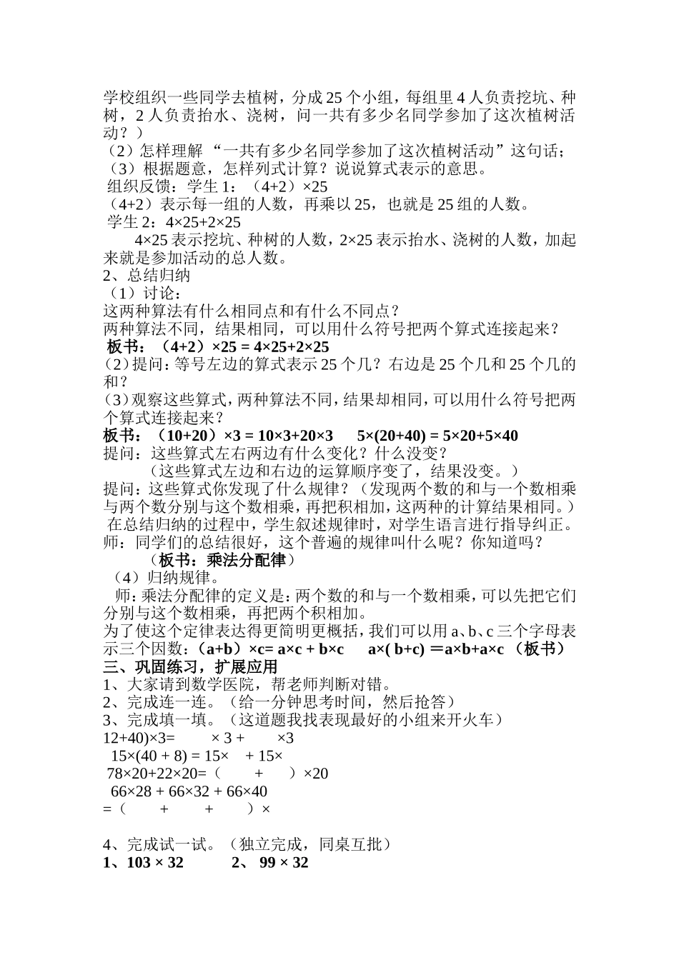 小学数学2011版本小学四年级乘法运算定律——乘法分配律_第2页