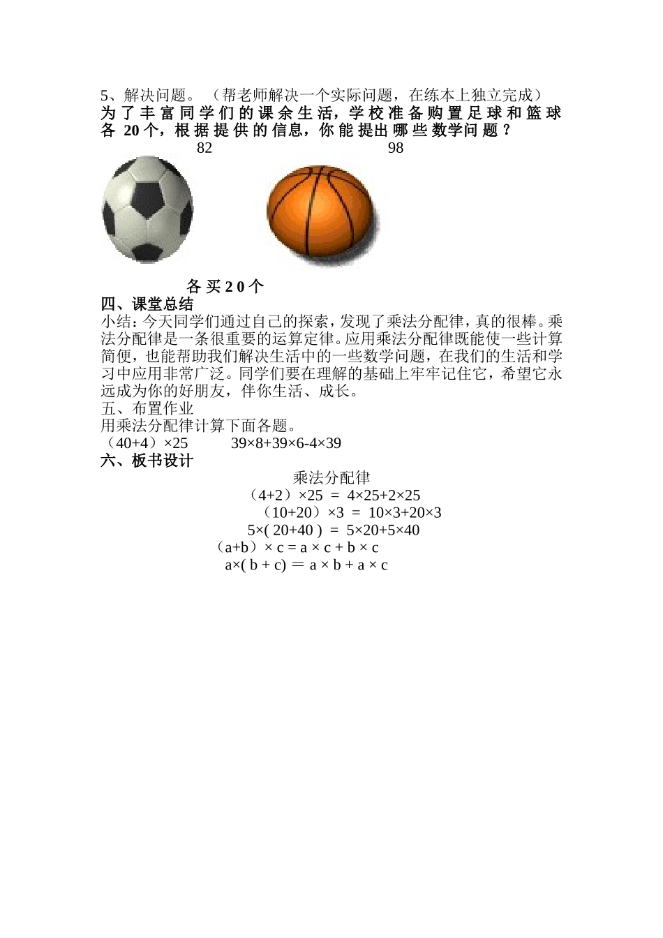 小学数学2011版本小学四年级乘法运算定律——乘法分配律_第3页
